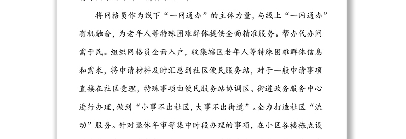 经验材料：“一网通办”“一网能办”“一网办好”打通服务老年人“最后一公里”