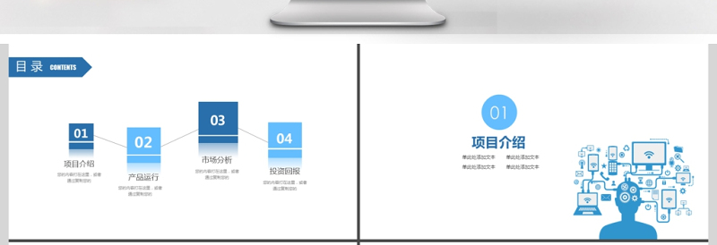 2019淡蓝色科技商业计划书PPT模板