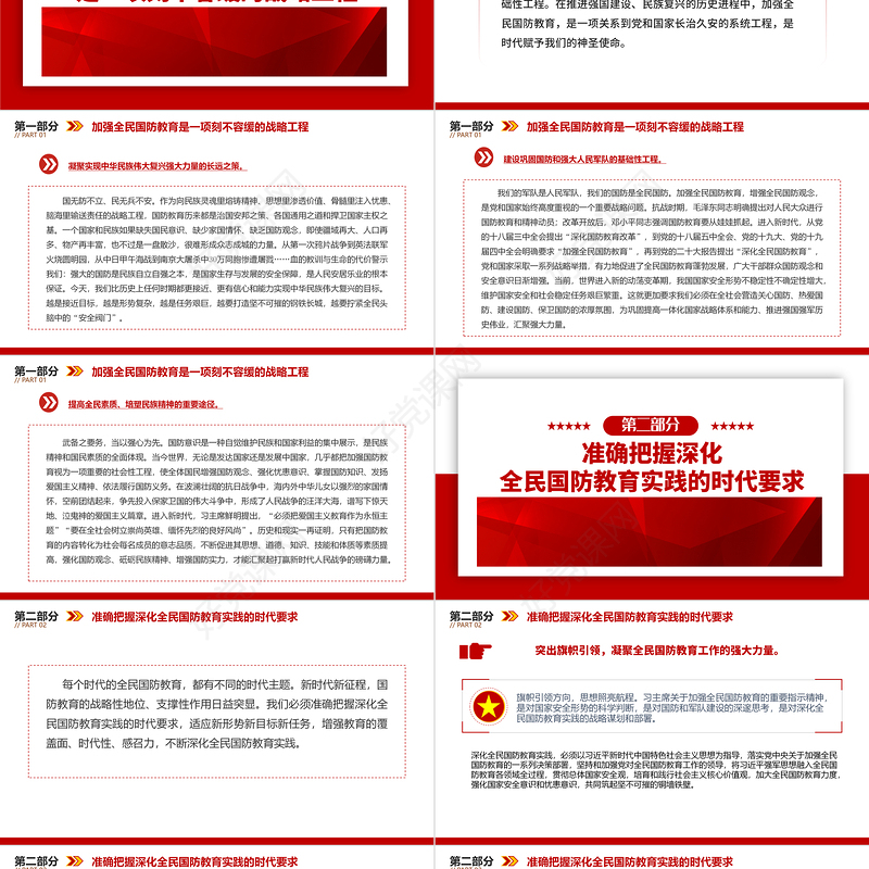 不断深化全民国防教育实践PPT红色简洁增强全民国防观念和忧患意识筑牢国家安全防线课件