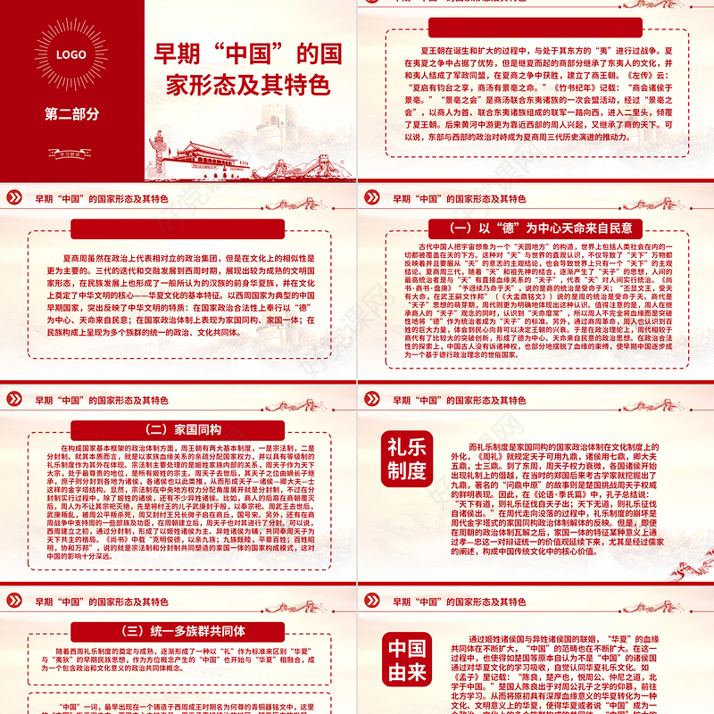 2023中华文明：在固本开新中永驻风华ppt保持中华文明的优秀文化自信基层党组织党员学习培训党课课件