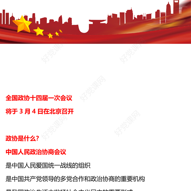 2023全国两会是个什么会两会知识手册PPT简洁大气风两会知识手册主题党课课件模板(讲稿)