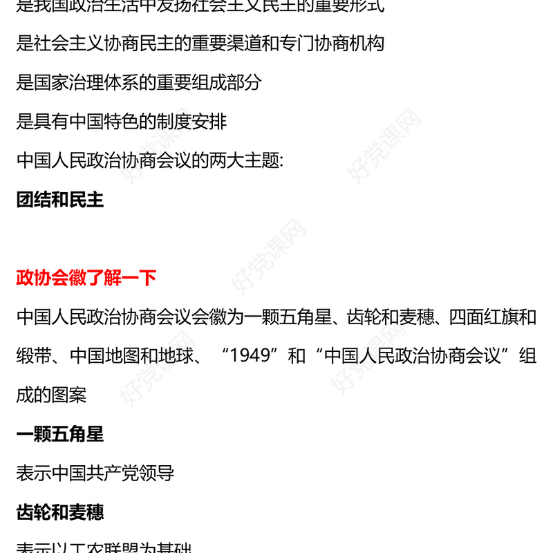 2023全国两会是个什么会两会知识手册PPT简洁大气风两会知识手册主题党课课件模板(讲稿)