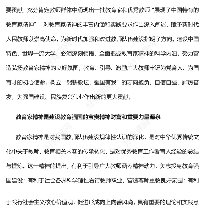 2023弘扬教育家精神建设中国特色世界一流大学PPT大气精美风党员干部学习教育专题党课课件(讲稿)