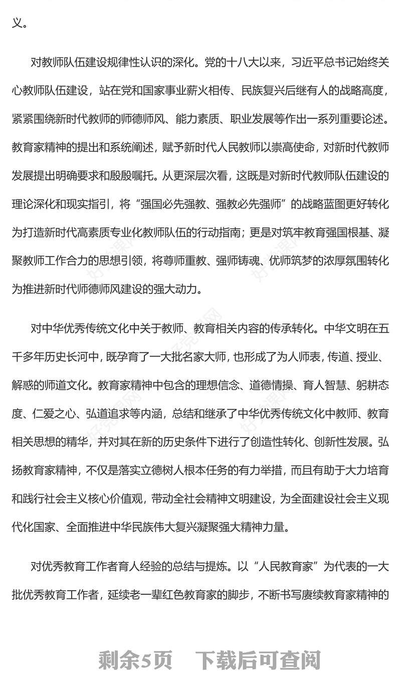 2023弘扬教育家精神建设中国特色世界一流大学PPT大气精美风党员干部学习教育专题党课课件(讲稿)