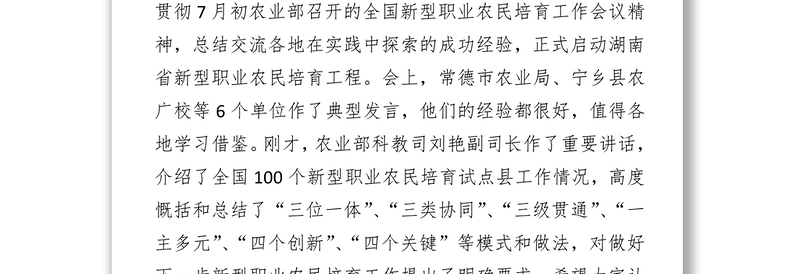 省委农办主任省农委主任刘宗林在全省新型职业农民培育工作会议上的讲话