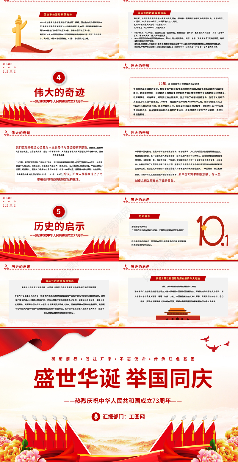 2022盛世华诞举国同庆PPT红色大气风热烈庆祝中华人民共和国成立73周年专题党课党建课件模板