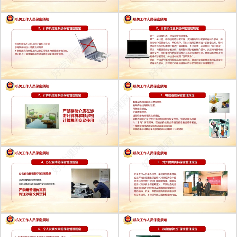 保密警示教育课保密知识培训ppt模板