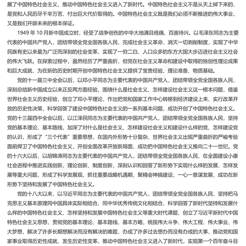 精美党政风新中国75年的光辉历程和历史启迪PPT课件(讲稿)