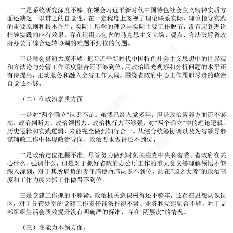 2024年主题教育个人对照检查材料汇总