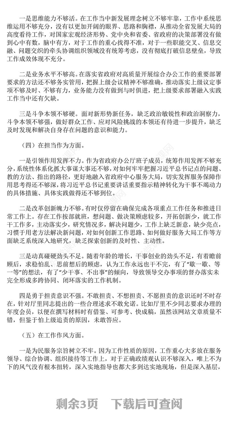 2024年主题教育个人对照检查材料汇总