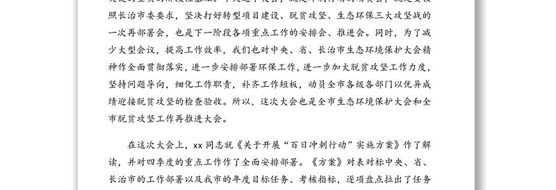 市长在全市“百日冲刺行动”动员大会上的讲话