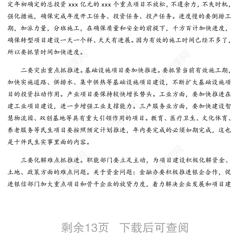 市长在全市“百日冲刺行动”动员大会上的讲话