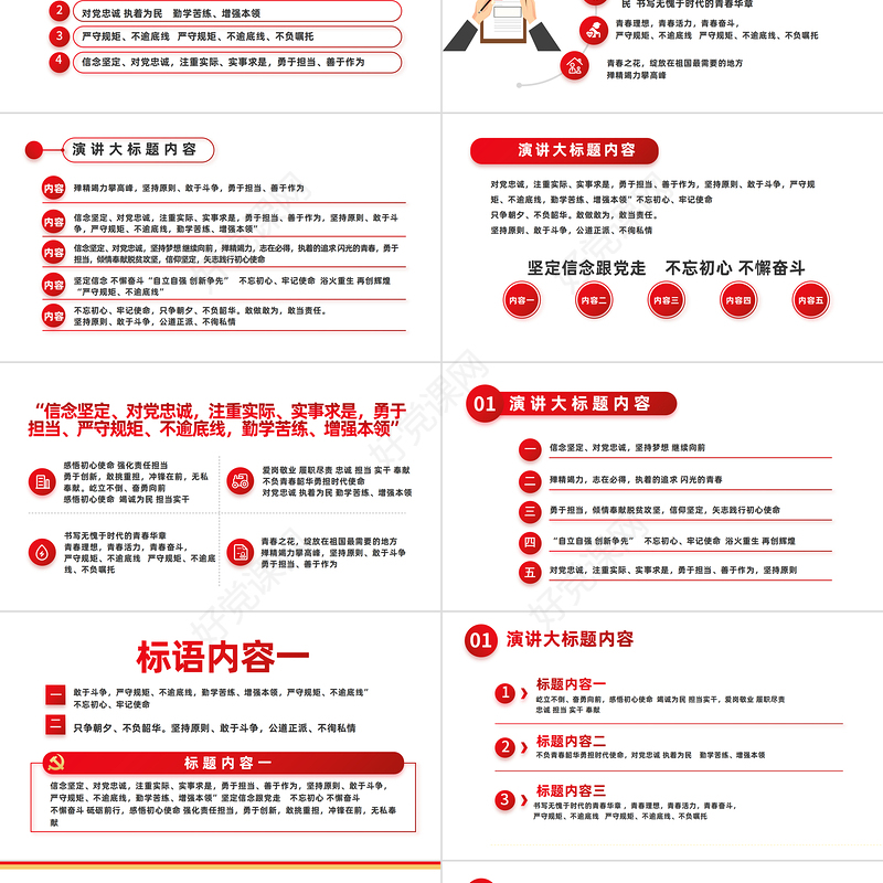 2022推进党风廉政建设青春有为廉洁有我PPT红色精美风纪检监察党风廉政教育专题党课课件模板