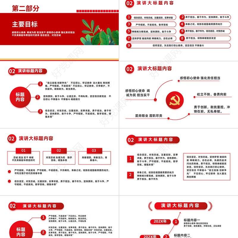 2022推进党风廉政建设青春有为廉洁有我PPT红色精美风纪检监察党风廉政教育专题党课课件模板