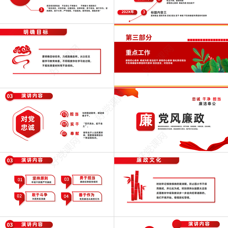 2022推进党风廉政建设青春有为廉洁有我PPT红色精美风纪检监察党风廉政教育专题党课课件模板