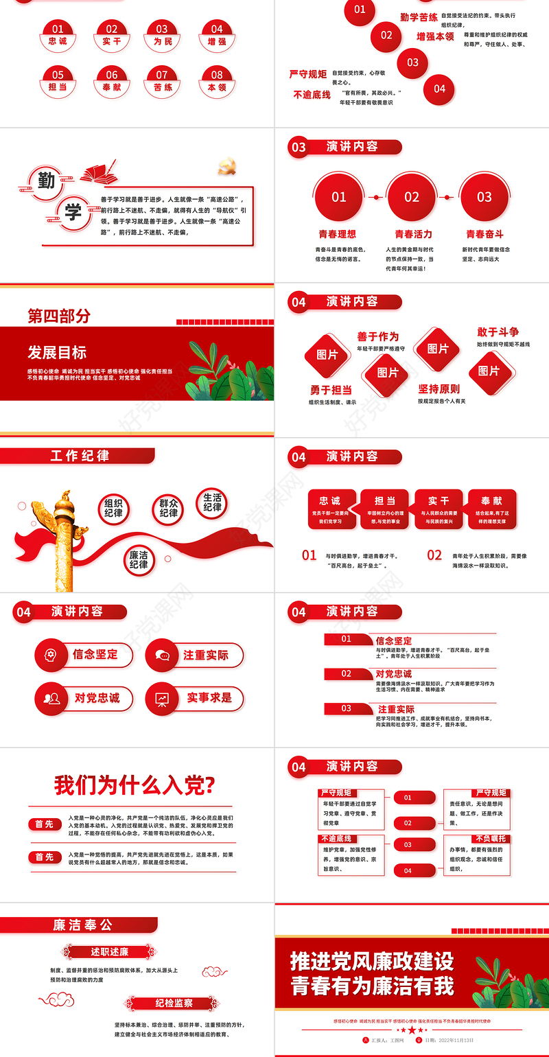 2022推进党风廉政建设青春有为廉洁有我PPT红色精美风纪检监察党风廉政教育专题党课课件模板