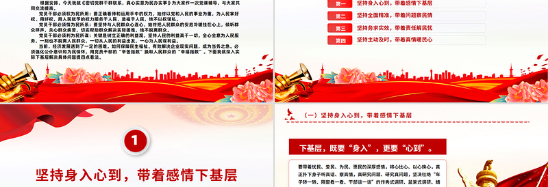 党政风密切党群干群关系真心实意为民办实事PPT党课下载