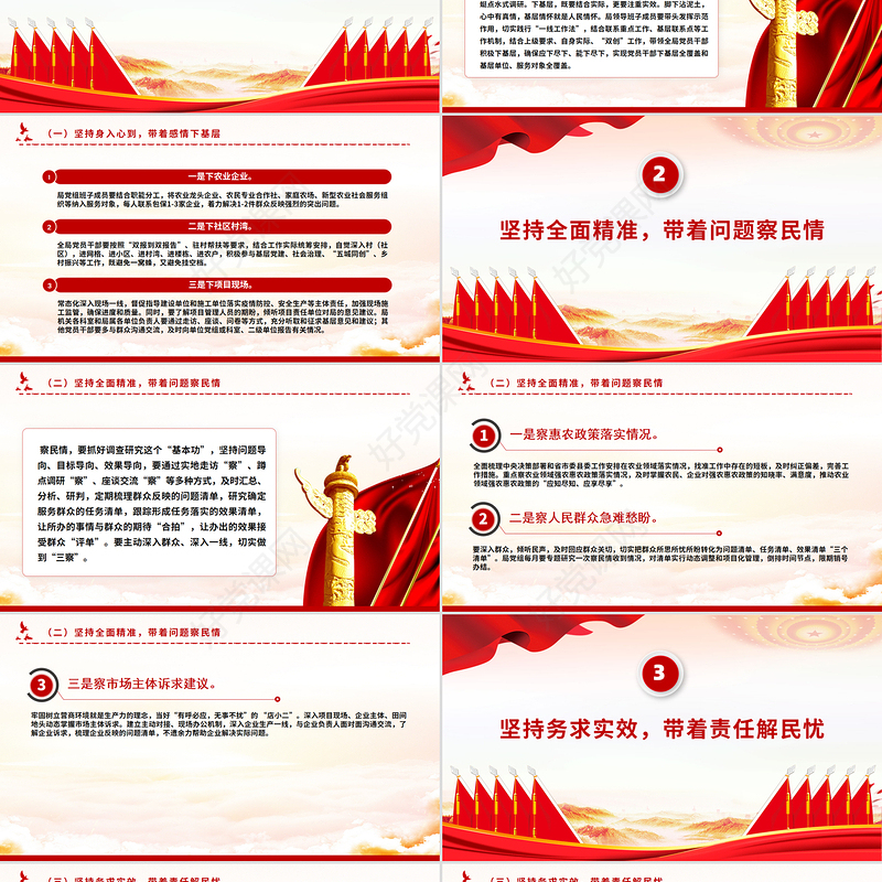 党政风密切党群干群关系真心实意为民办实事PPT党课下载