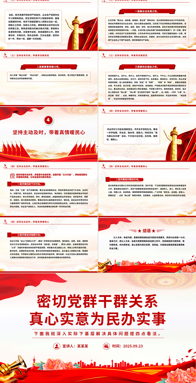 党政风密切党群干群关系真心实意为民办实事PPT党课下载
