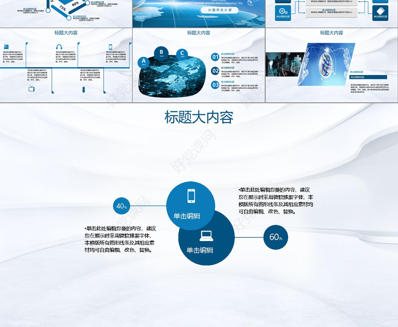 原创蓝色科技网络信息软件科技商务动态PPT