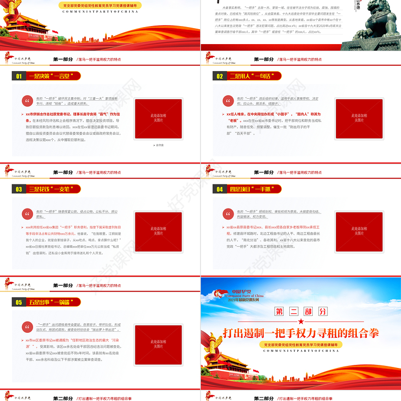 2021以案促改党课PPT红色简洁一把手严重违纪违法以案促改工作启示党风廉政辅导党课