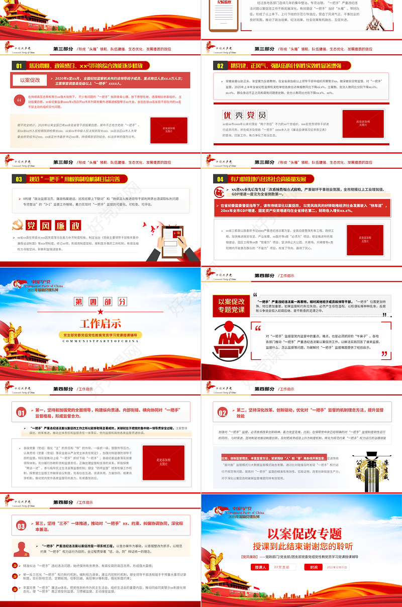 2021以案促改党课PPT红色简洁一把手严重违纪违法以案促改工作启示党风廉政辅导党课
