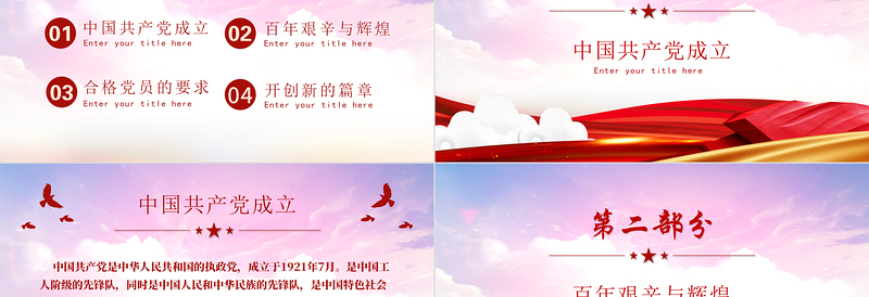 炫彩党政风热烈祝贺中国共产党建党一百周年PPT
