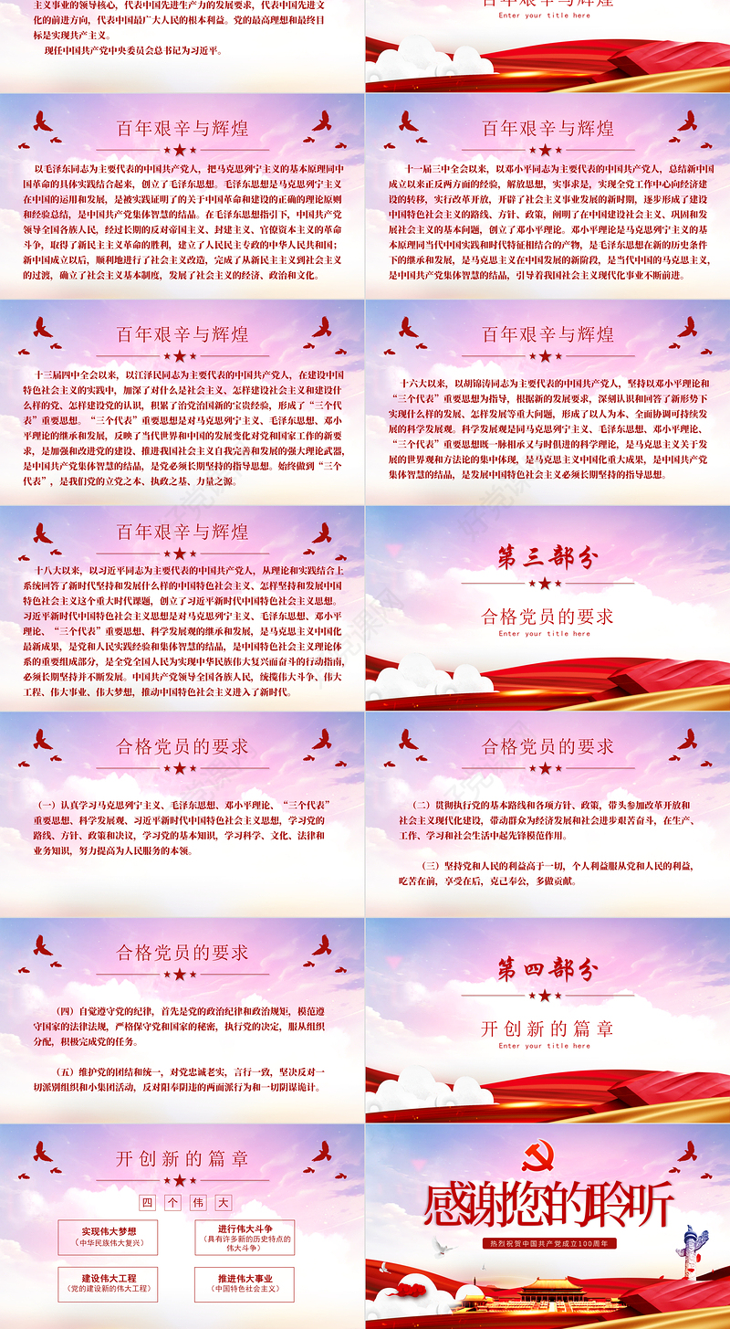 炫彩党政风热烈祝贺中国共产党建党一百周年PPT