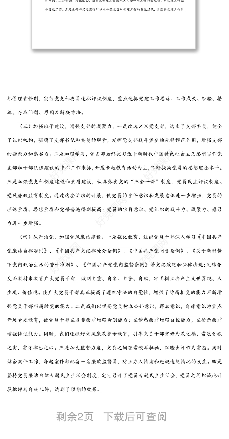 2021年党支部工作总结及2022年工作计划