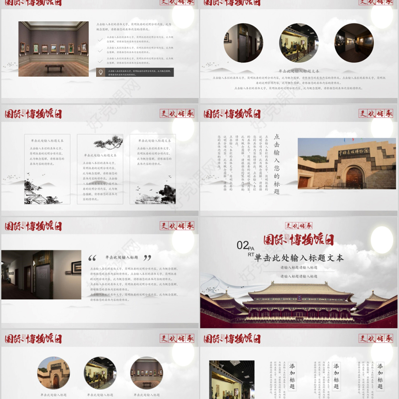大气中国风世界博物馆日PPT模板
