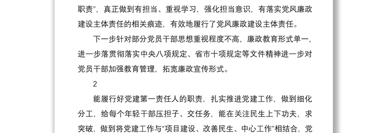 2021社区基层党组织书记抓党建述职点评材料14组