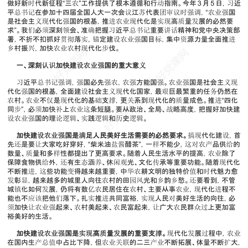 2023锚定建设农业强国目标切实抓好新时代新征程“三农”工作PPT大气党政风深入学习宣传贯彻党的二十大精神专题党课(讲稿)