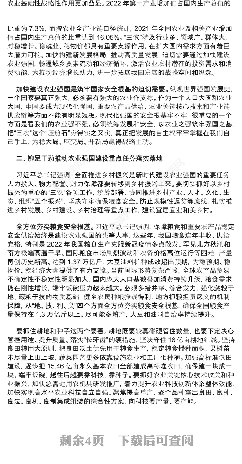 2023锚定建设农业强国目标切实抓好新时代新征程“三农”工作PPT大气党政风深入学习宣传贯彻党的二十大精神专题党课(讲稿)