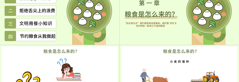 2022拒绝浪费不负食光PPT简约风中小学生节约粮食拒绝浪费主题班会课件模板