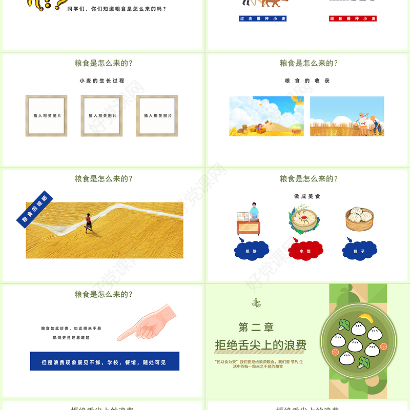2022拒绝浪费不负食光PPT简约风中小学生节约粮食拒绝浪费主题班会课件模板