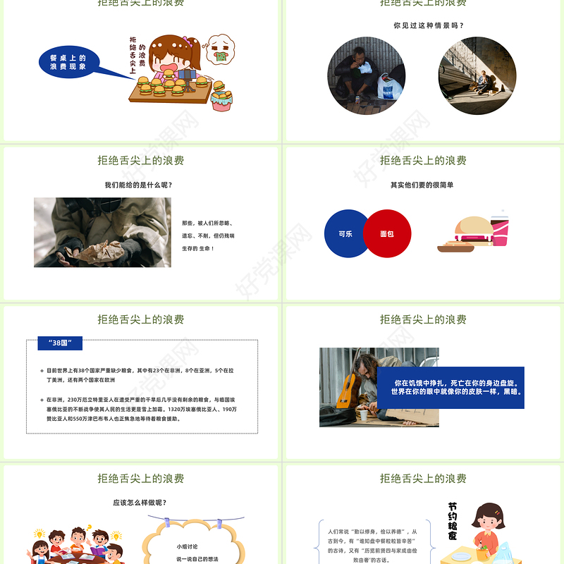 2022拒绝浪费不负食光PPT简约风中小学生节约粮食拒绝浪费主题班会课件模板