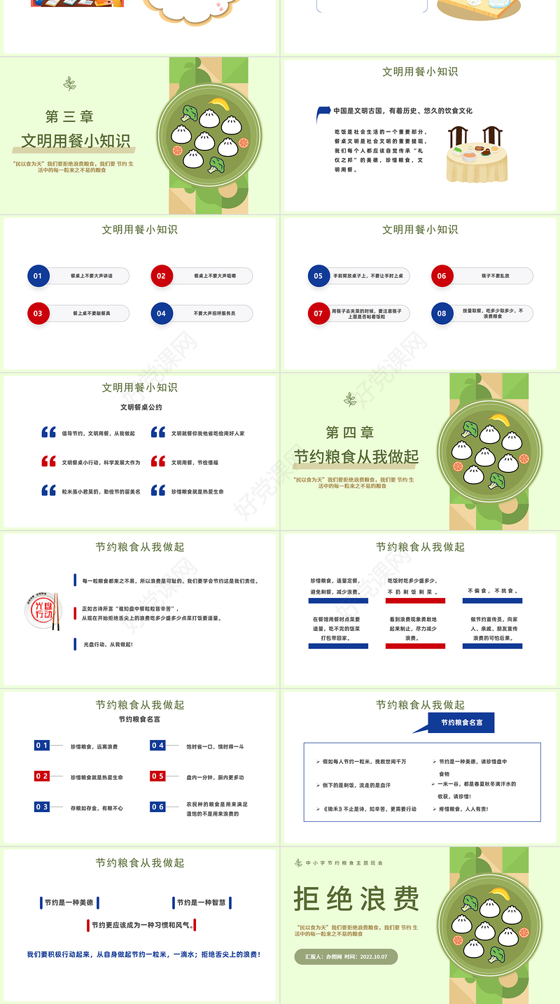 2022拒绝浪费不负食光PPT简约风中小学生节约粮食拒绝浪费主题班会课件模板