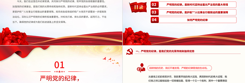 2024严明党的纪律筑牢党的执政根基PPT精美简洁党纪学习教育党课课件