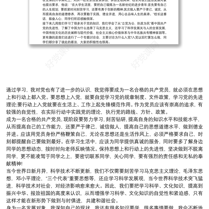 发展党员对象思想汇报3篇