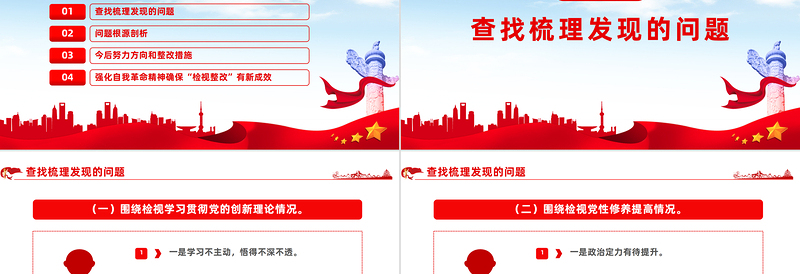 组织生活会个人对照检查材料PPT大气简洁党支部班子成员发言材料