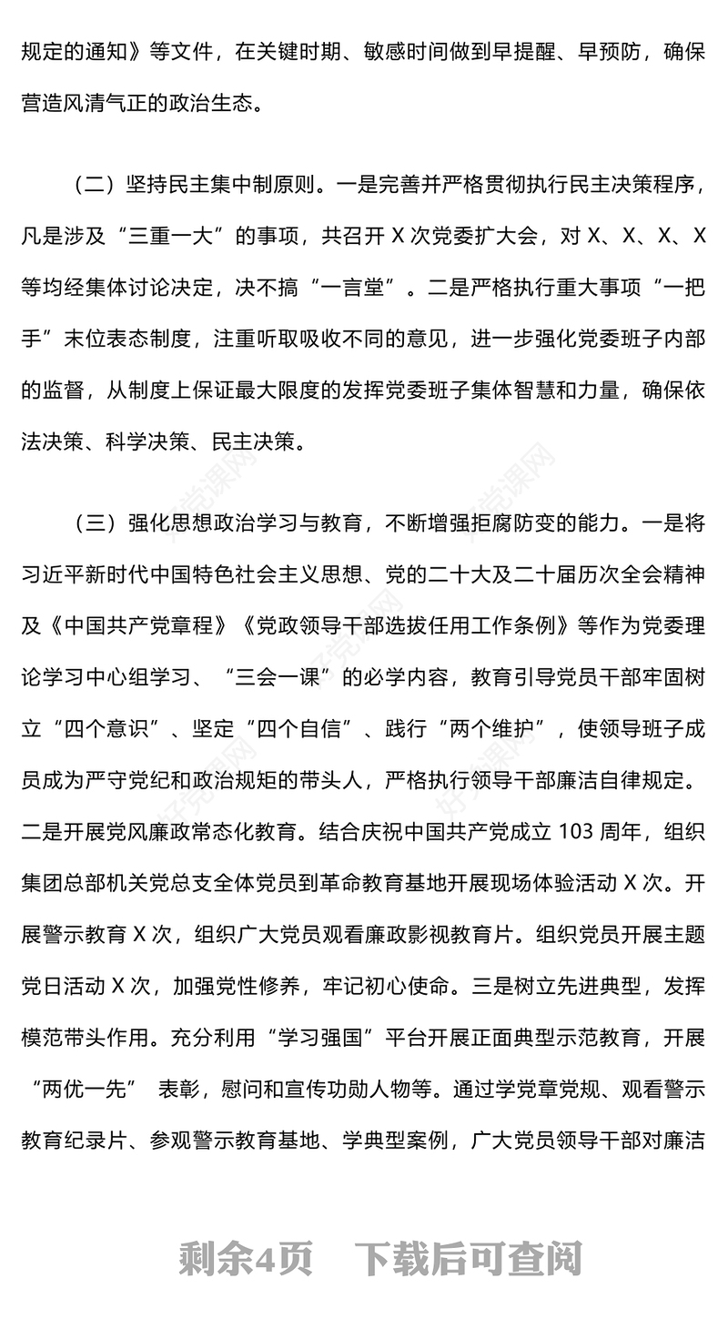 党风廉政建设和一岗双责工作情况汇报下载