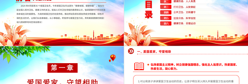 爱国卫生月PPT卡通简洁健康城镇健康体重主题班会