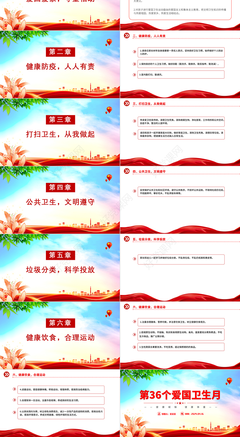 爱国卫生月PPT卡通简洁健康城镇健康体重主题班会