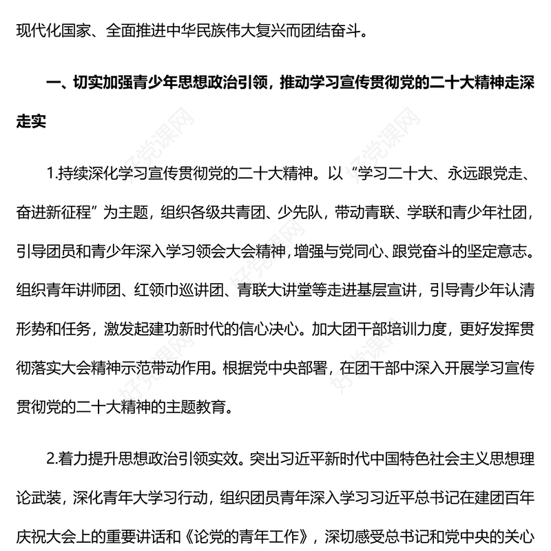 共青团中央2023年工作要点PPT简约大气风共青团专题党建课件(讲稿)