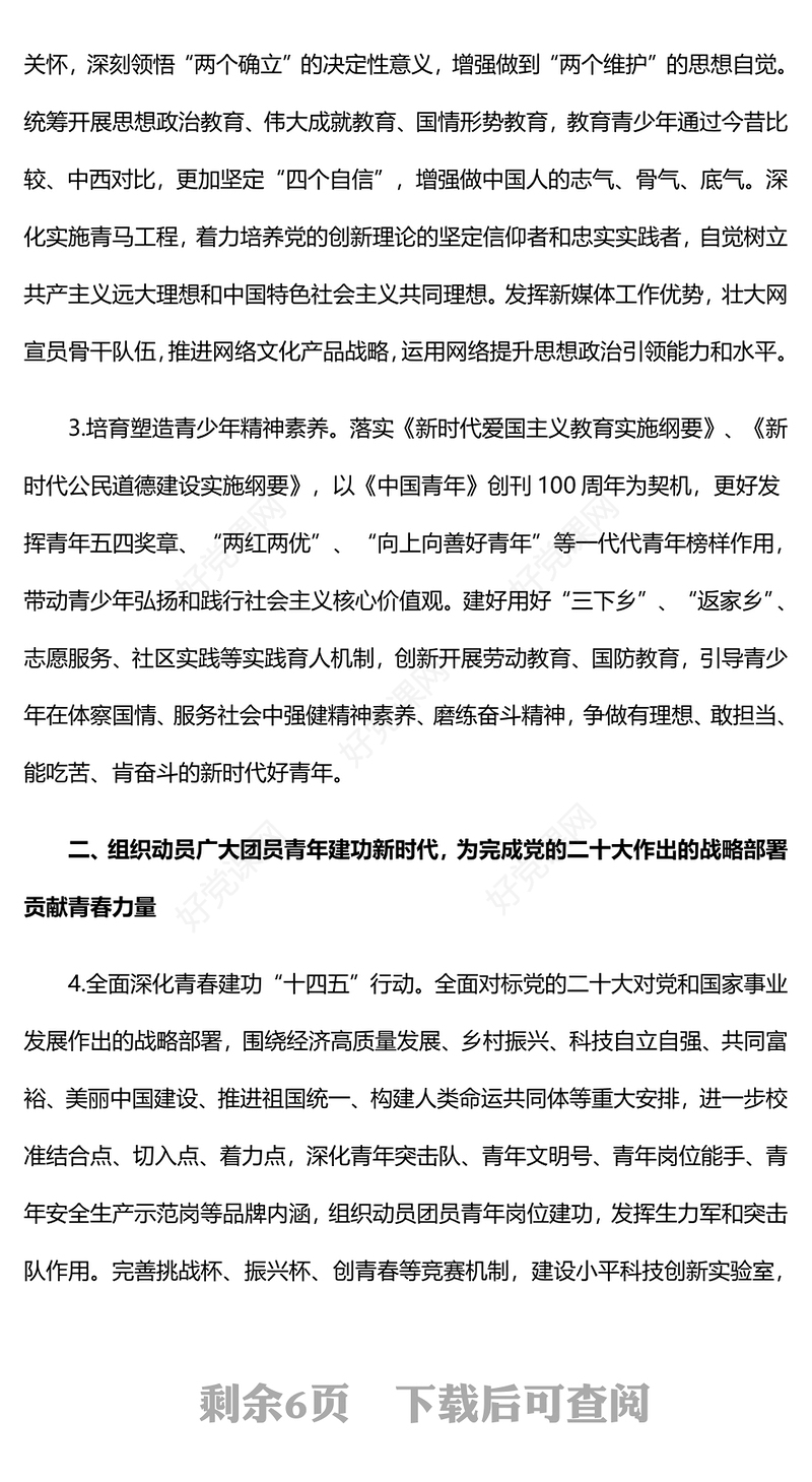 共青团中央2023年工作要点PPT简约大气风共青团专题党建课件(讲稿)