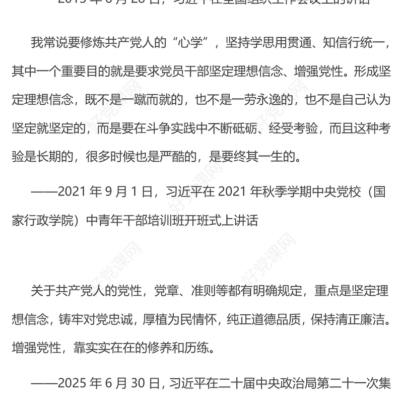 党员干部增强党性要进一步到位PPT五个进一步到位系列课件(讲稿)