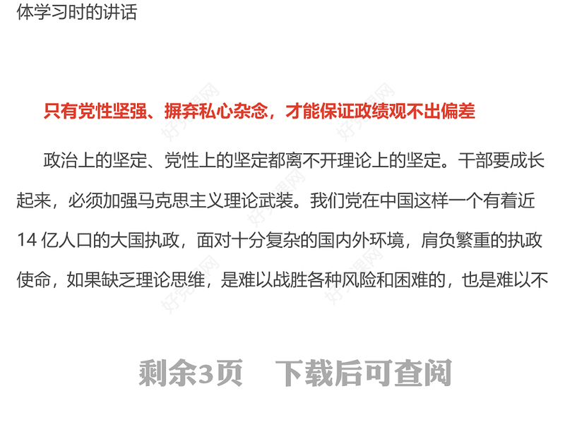 党员干部增强党性要进一步到位PPT五个进一步到位系列课件(讲稿)