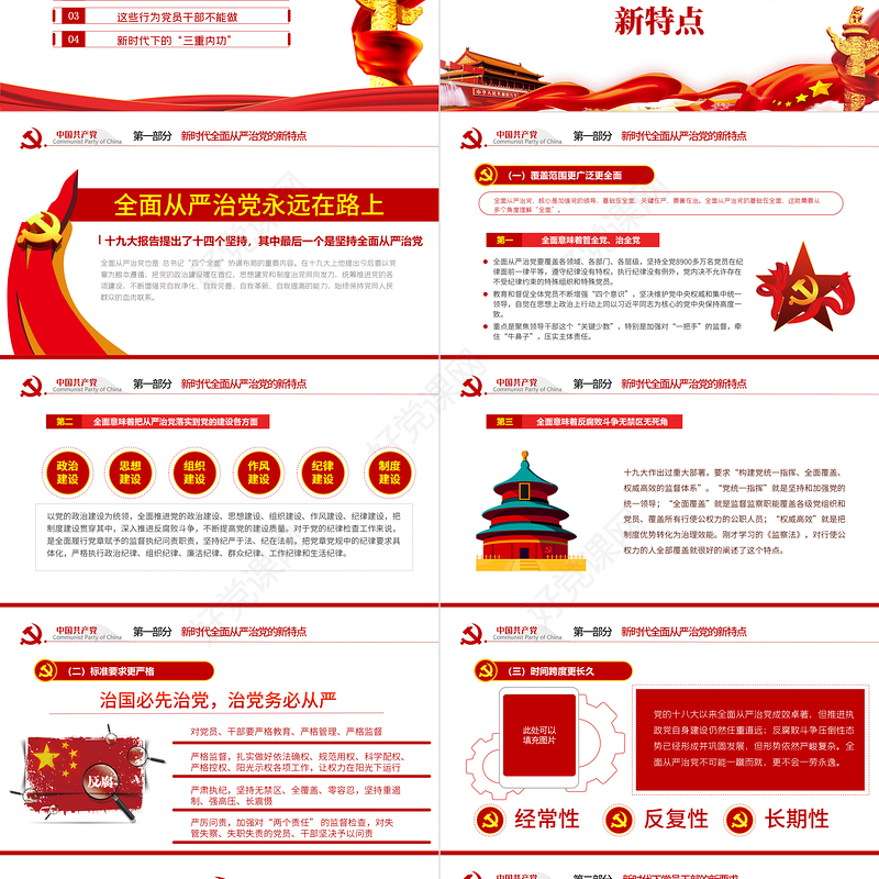 2020党风廉政反腐倡廉专题微党课保持永远在路上的清醒和执着PPT模板