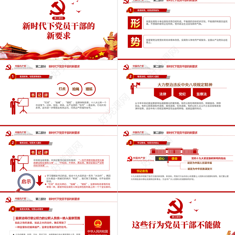 2020党风廉政反腐倡廉专题微党课保持永远在路上的清醒和执着PPT模板