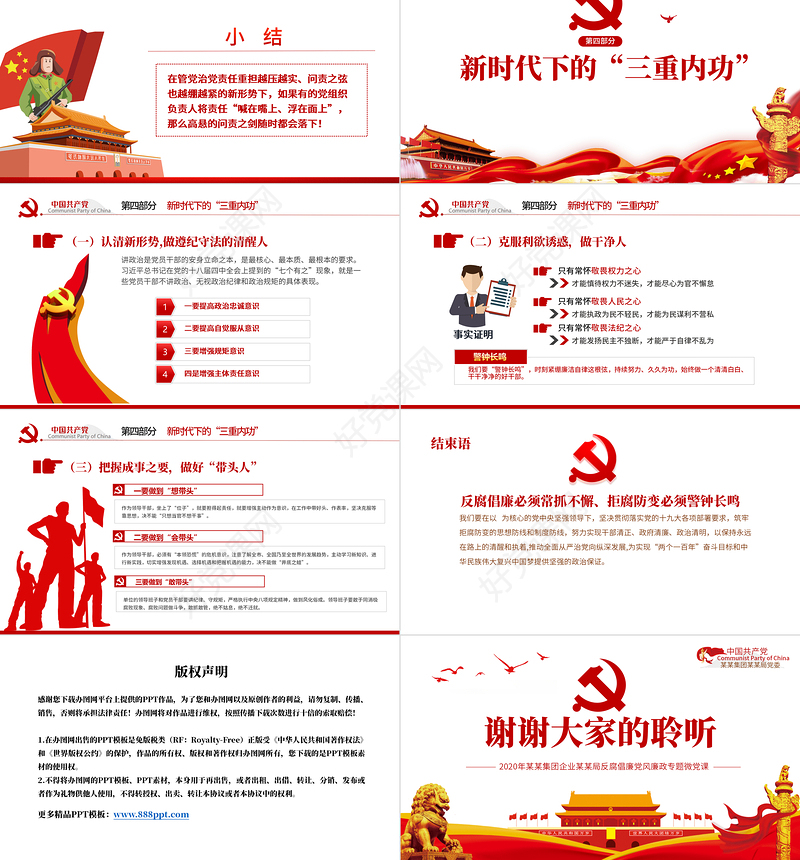 2020党风廉政反腐倡廉专题微党课保持永远在路上的清醒和执着PPT模板